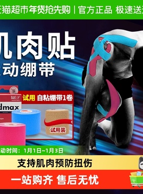 康玛士运动肌贴肌肉贴肌内效贴布膝盖绷带运动员专用肌肉拉伤胶带