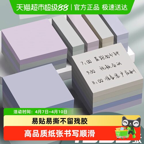 得力可粘贴便利贴不留残胶