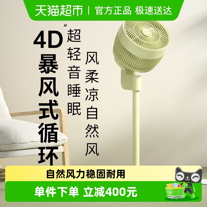 日本艾曼达智能静音落地式电风扇