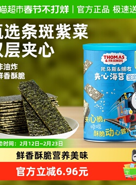 托马斯宝宝零食芝麻夹心海苔脆儿童食品即食紫菜拌饭海苔碎