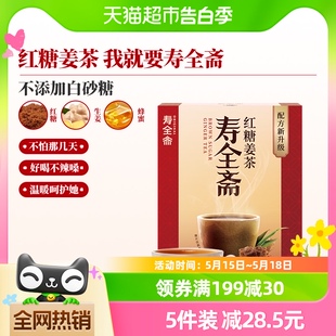 寿全斋红糖姜茶大姨妈12gx10条姜糖姜汤冲饮姜汁黑糖姜茶调理体寒