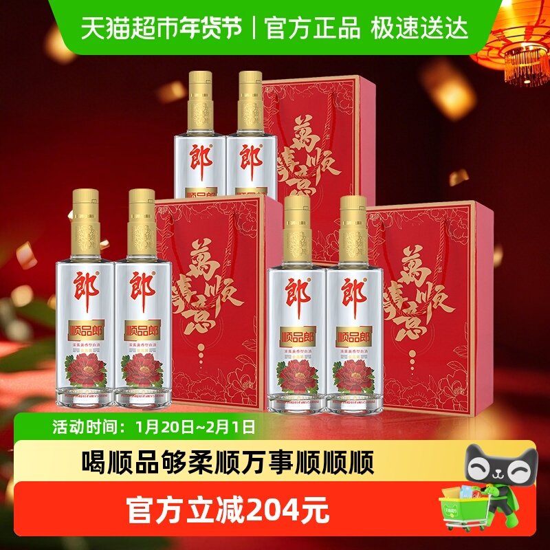 郎酒顺品郎金盖兼香型白酒45度480ml*2瓶*3盒纯粮食酒送礼光瓶酒,酒类,白酒/调香白酒,淘宝优惠券,粉丝福利购,淘宝优惠卷