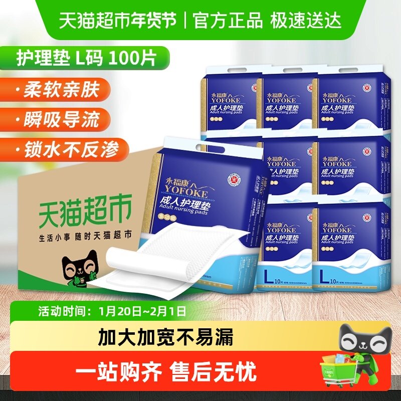 永福康老人护理垫成人隔尿垫专用卧床多功能大号加厚,洗护清洁剂/卫生巾/纸/香薰,成年人隔尿用品,淘宝优惠券,粉丝福利购,淘宝优惠卷
