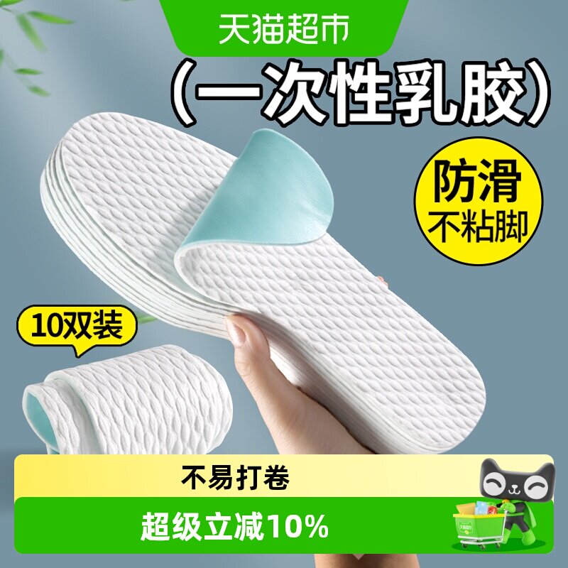 JvBV一次性防滑乳胶鞋垫光脚可穿图片
