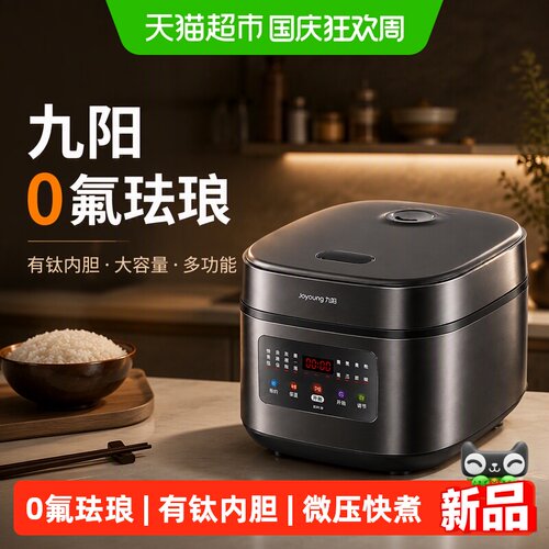 九阳大容量多功能电饭煲