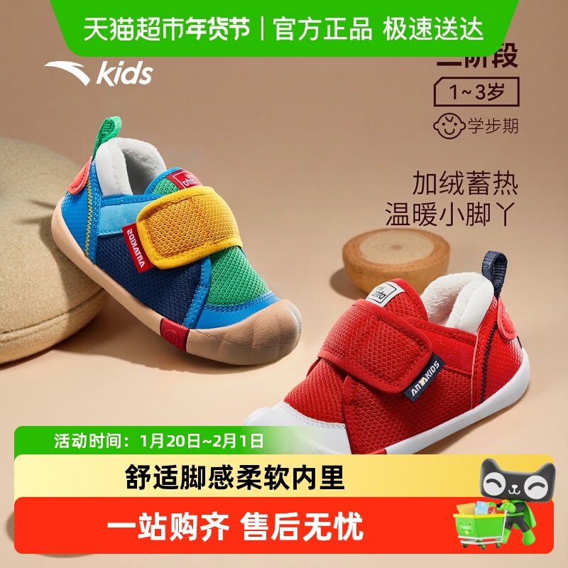 安踏儿童学步鞋二阶段秋冬新款加绒保暖二棉鞋男宝宝幼儿园运动鞋,童鞋/婴儿鞋/亲子鞋,学步鞋,淘宝优惠券,粉丝福利购,淘宝优惠卷