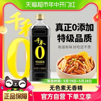 千禾0添加特级酿造生抽酱油1L