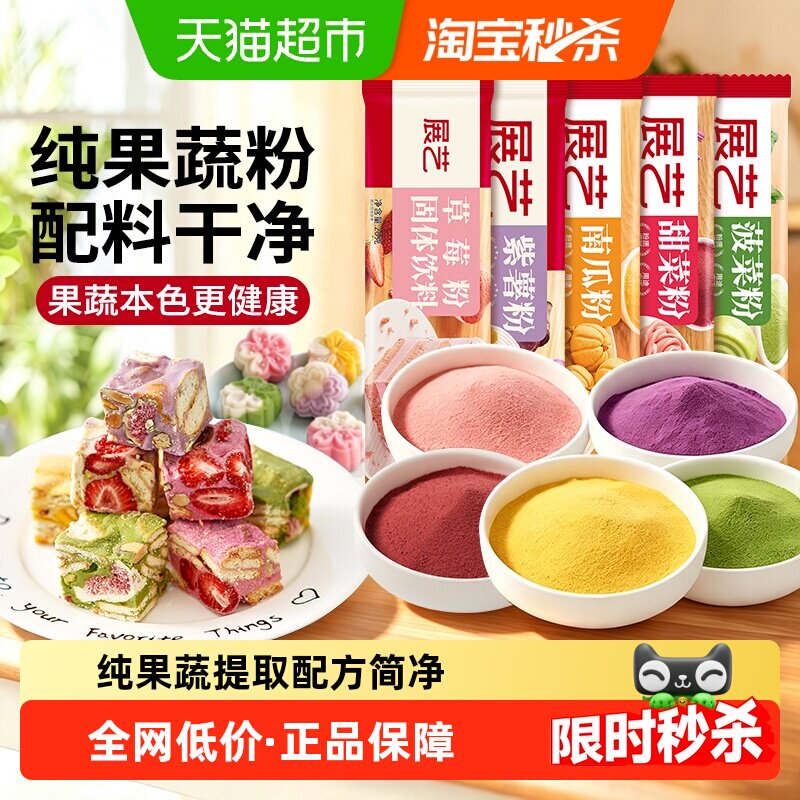 展艺纯果蔬粉草莓裱花面团面粉辅食上色蒸馒头冲饮小袋装烘焙原料