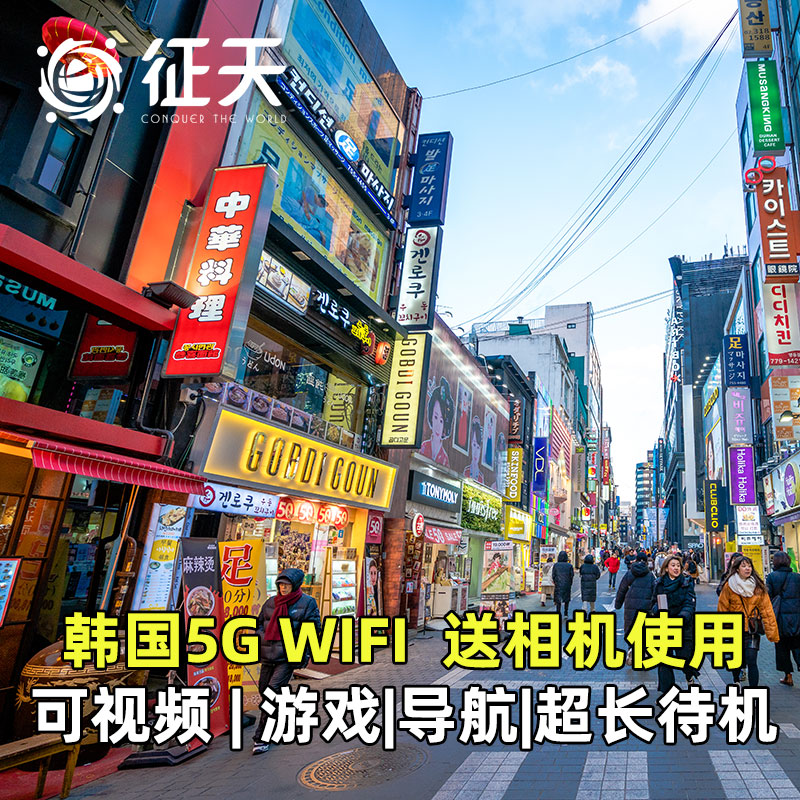 韩国5G随身WIFI租赁