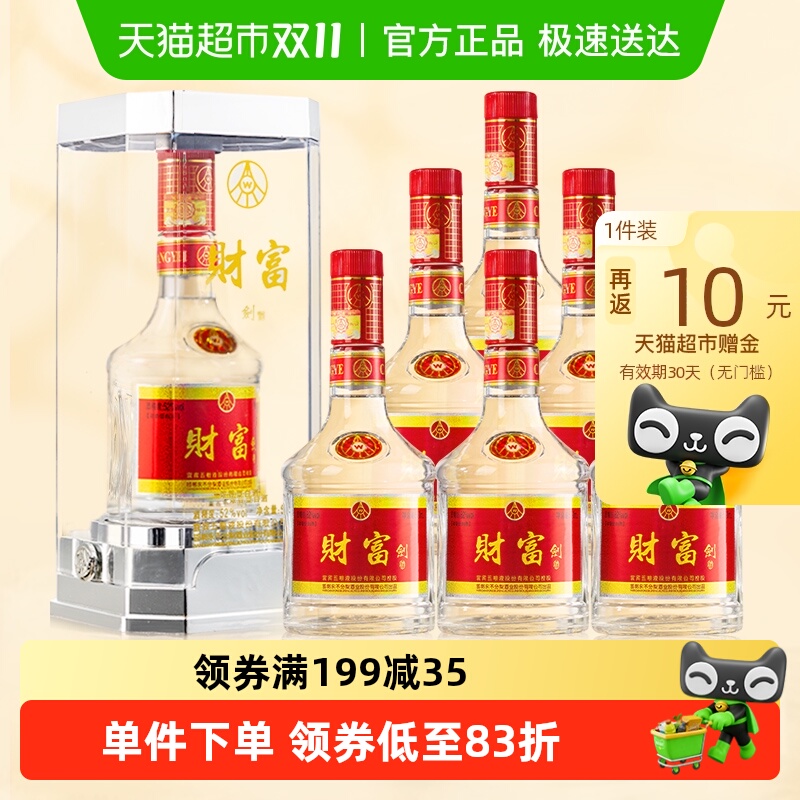 五粮液股份出品52度财富剑浓香型优级酒纯粮白酒整箱500ml*6送礼