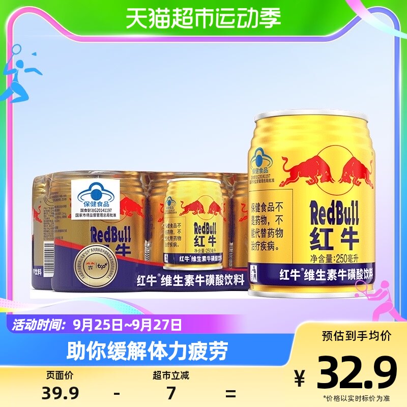 红牛维生素牛磺酸饮料250ml*6罐功能饮料抗疲劳每罐含375mg牛磺酸怎么样,好用不?
