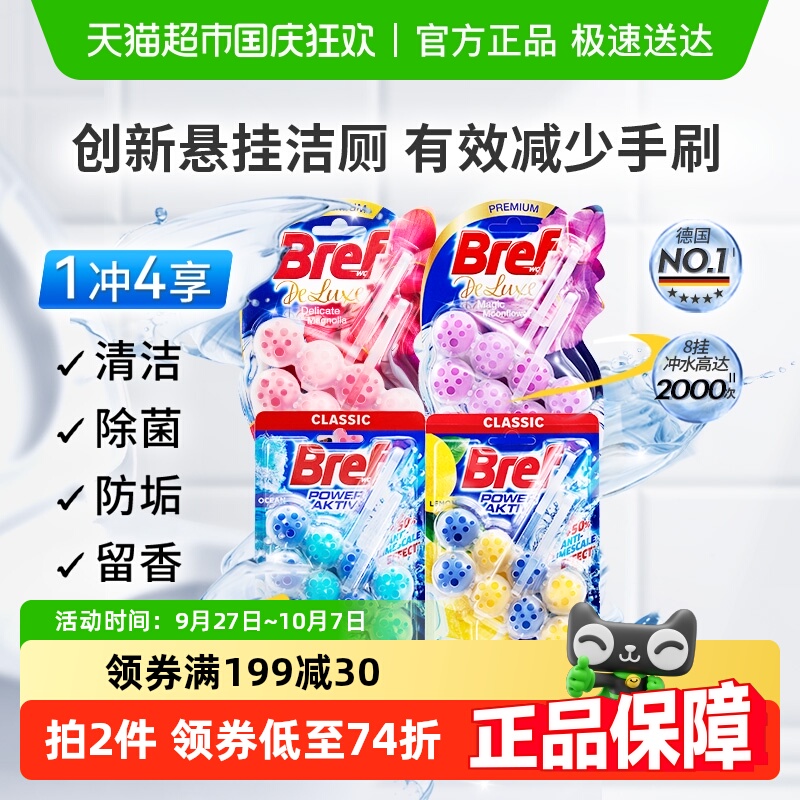 妙力进口洁厕球混香组合