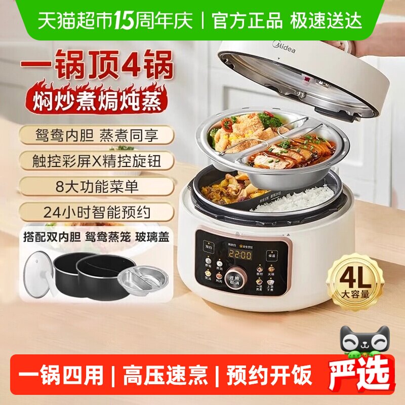 补贴15%美的鸳鸯电压力锅家用小型双胆三用高压锅饭煲烹饪机4L