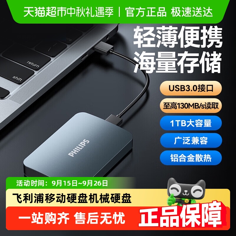 飞利浦USB3.0高速大容量移动硬盘