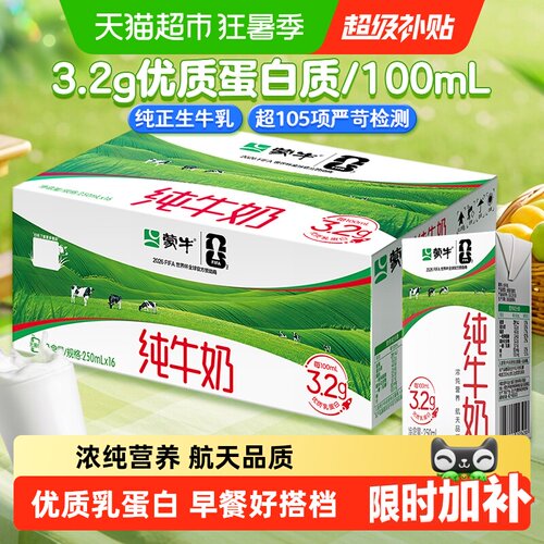 蒙牛纯牛奶优质蛋白质