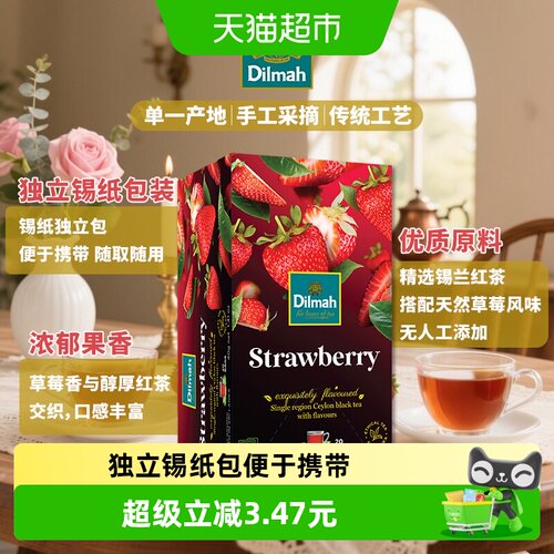 迪尔玛草莓味红茶独立锡纸包