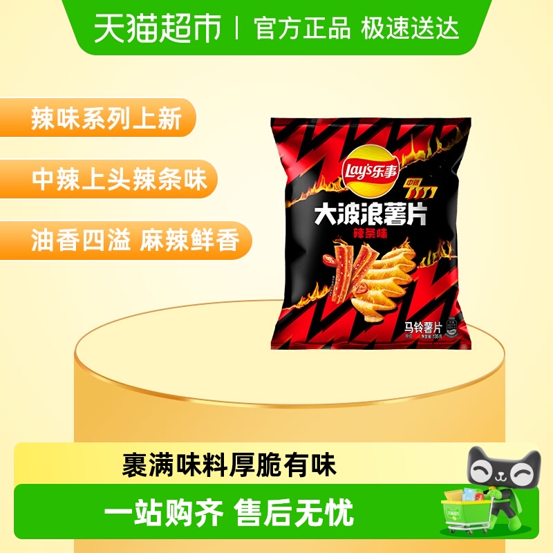 乐事新品大波浪薯片辣条味