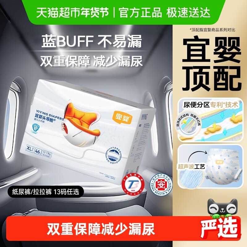 【年度新品】宜婴头等舱拉拉裤XL超薄透气M纸尿裤婴儿尿不湿,婴童尿裤,拉拉裤/学步裤/成长裤正装,淘宝优惠券,粉丝福利购,淘宝优惠卷