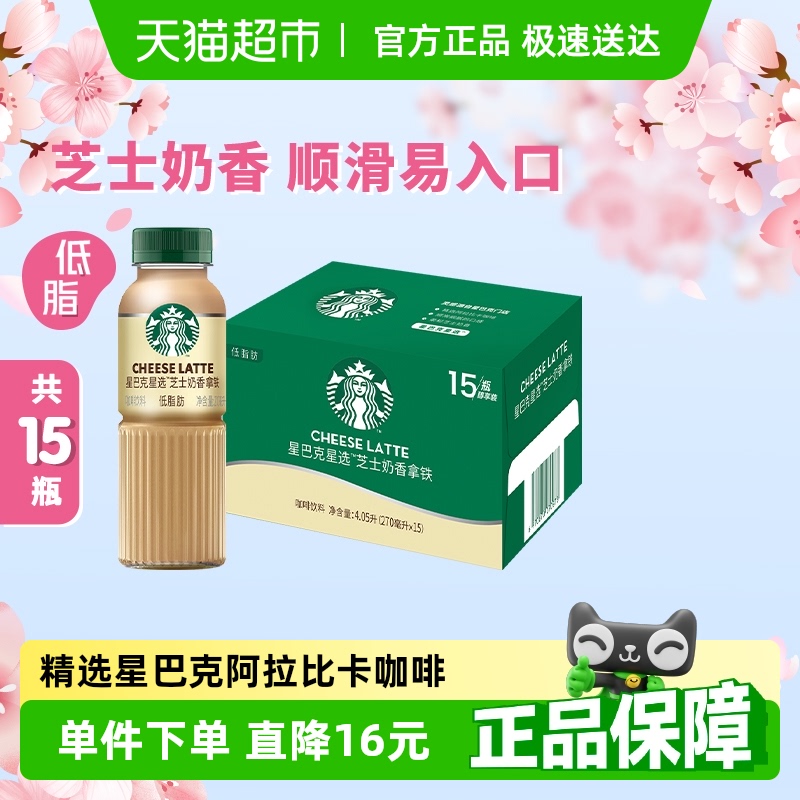 星巴克芝士奶香咖啡低脂飲料