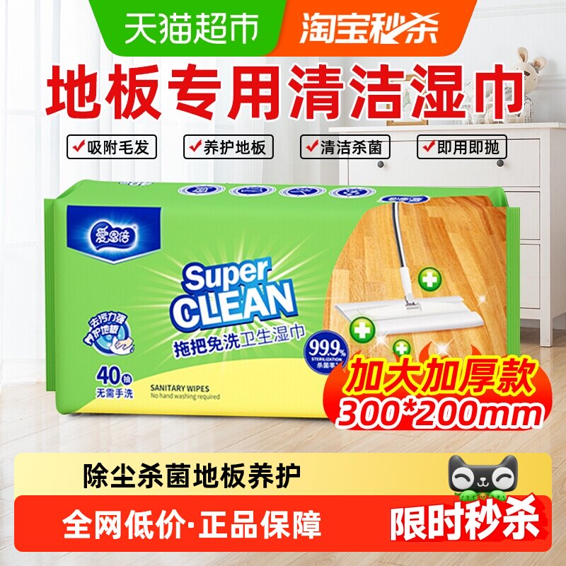 爱恩倍擦地板清洁湿巾除菌拖把纸静电除尘一次性免洗抹布拖把