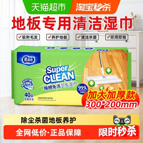 爱恩倍懒人免洗除菌地板清洁湿巾