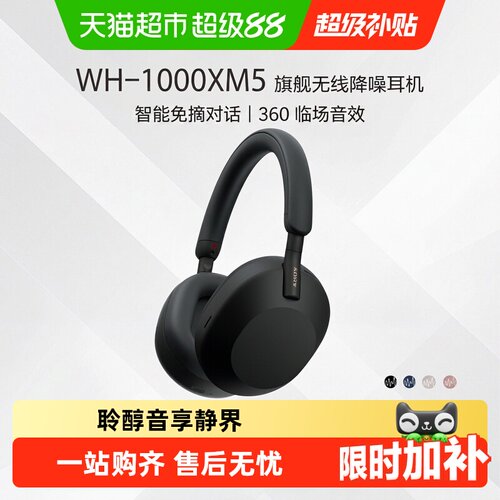 Sony索尼WH1000XM5智能降噪耳机