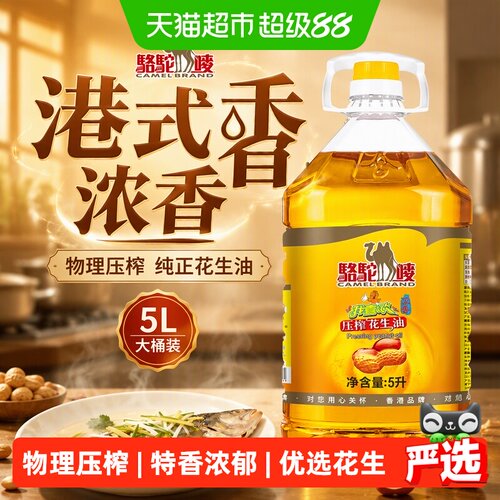 骆驼唛浓香一级花生油5L