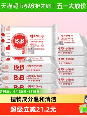 保宁米迪恩必恩贝韩国进口婴儿专用BB洗衣皂200g*8块甘菊香尿布皂