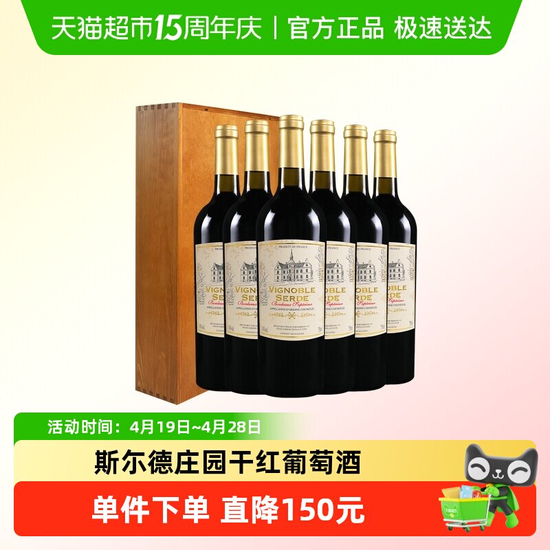 斯尔德庄园正牌红酒法国原瓶进口罗纳河谷产区干红酒葡萄酒整箱酒