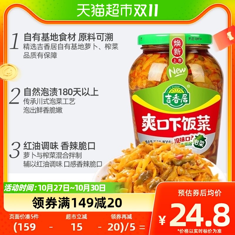 吉香居榨菜爽口下饭菜350g*2瓶咸菜小菜早餐配粥瓶装酱菜四川泡菜怎么看?