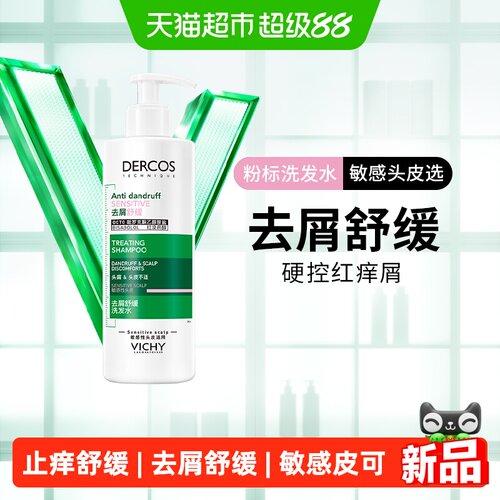 薇姿去屑舒缓洗发水390ml