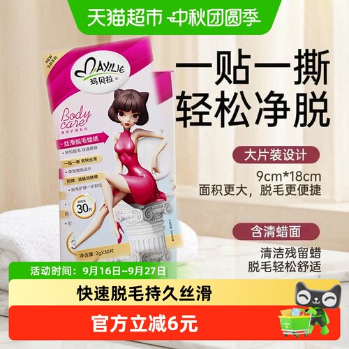 玛贝拉植萃舒缓脱毛蜡纸30片