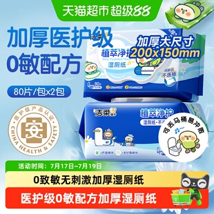 洁柔湿巾植萃加厚80片2包纯水小鹦鹉联名款湿厕纸可丢马桶