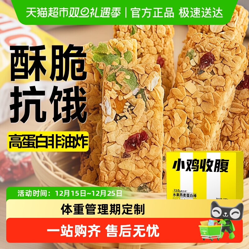 蛋白棒代餐燕麦能量棒饼干低零无糖精脂谷物卡孕妇零食品独立包装