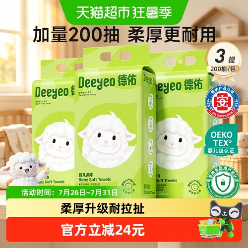 德佑婴儿绵柔巾加厚可降解