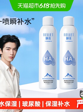 【手淘秒杀】福瑞达颐莲玻尿酸补水喷雾300ml/瓶*2补水保湿爽肤水