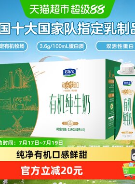 君乐宝有机纯牛奶250ml*10盒