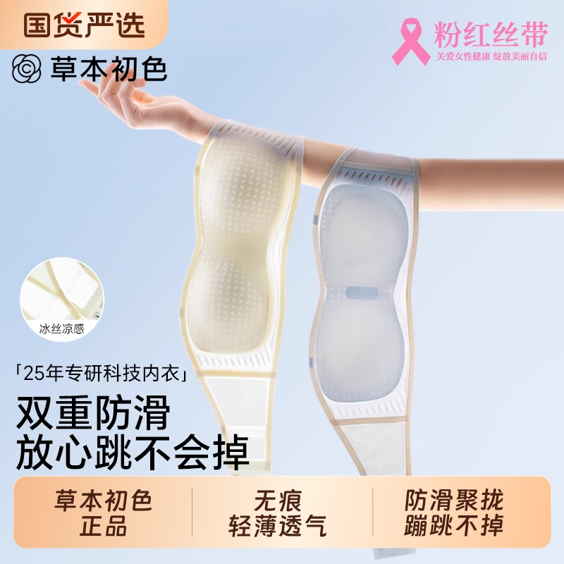 草本初色无肩带内衣女小胸聚拢夏季薄款防滑隐形无痕抹胸美背文胸