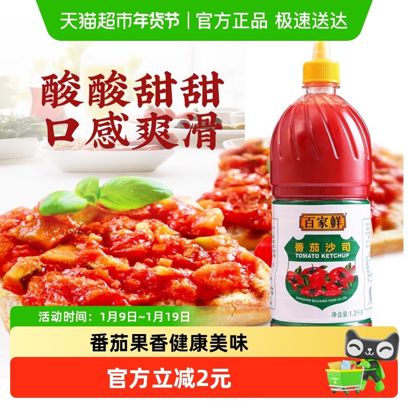 百家鲜番茄酱1.3kg番茄沙司薯条汉堡肯德基意面沙拉酱挤压瓶商用
