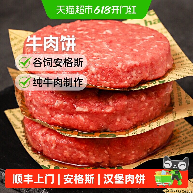 顺丰上门澳谷牧场安格斯牛肉饼谷饲汉堡肉饼儿童早餐原切纯牛肉