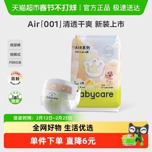 babycare纸尿裤拉拉裤air001婴儿超薄透气尿不湿派样试用装特惠装