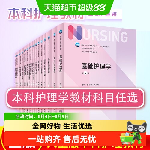 基础护理学第七版无本科专业教材