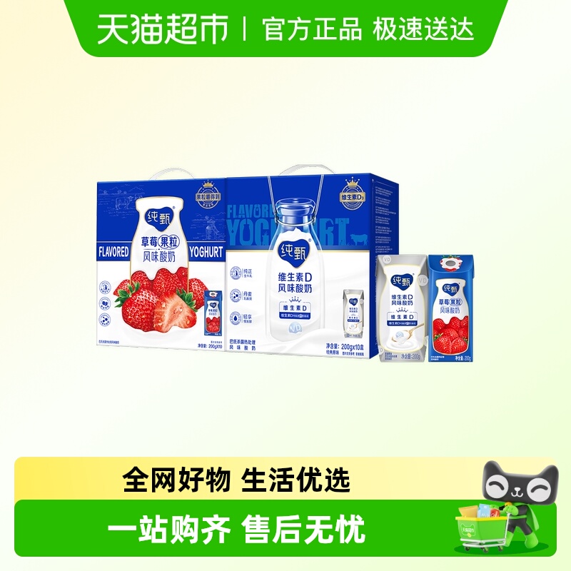 蒙牛纯甄草莓味酸奶