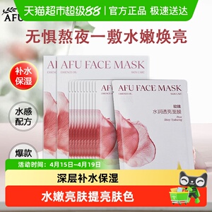 阿芙精油护肤玫瑰水亮面膜女补水保湿