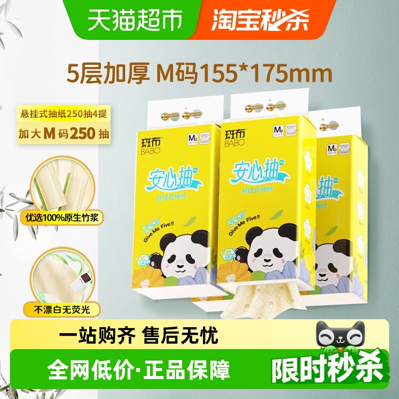 斑布本色抽纸悬挂式抽纸巾