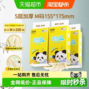 【下拉叠享补贴】斑布悬挂式抽纸家用卫生纸250抽4提加大加厚 M码