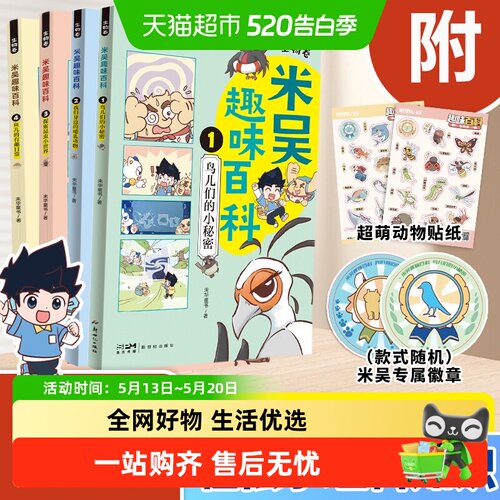 米吴趣味百科1-12册生物卷科普