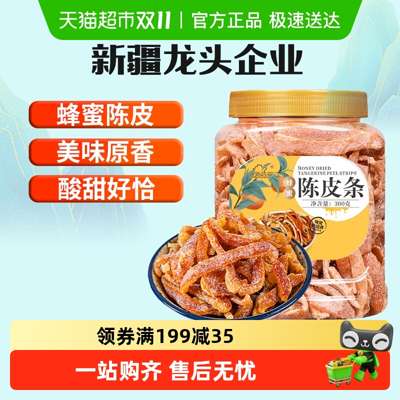 新边界蜂蜜陈皮条300g非九制梅蜜饯果脯果干特产零食橙皮