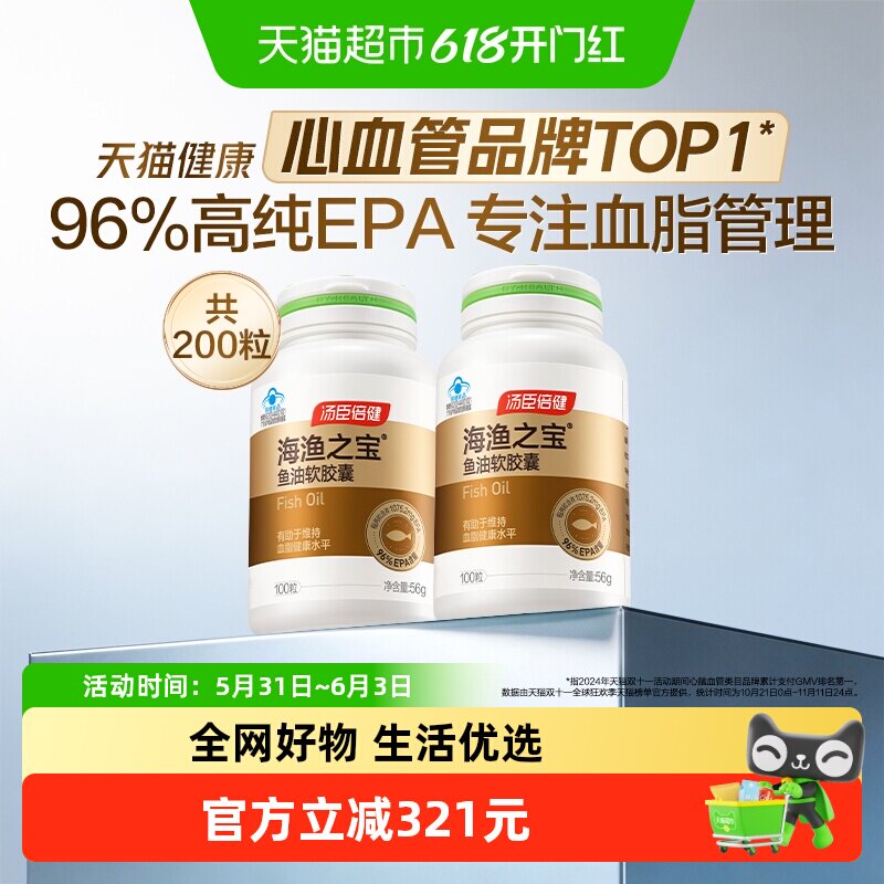 汤臣倍健高纯度EPA鱼油中老年降血脂omega3深海鱼油软胶囊旗舰品