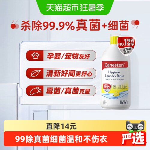 凯妮汀真菌柠檬杀菌衣物除菌液